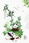 成都