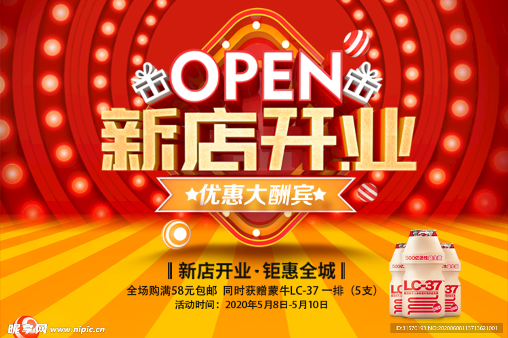 新店开业海报开业海报