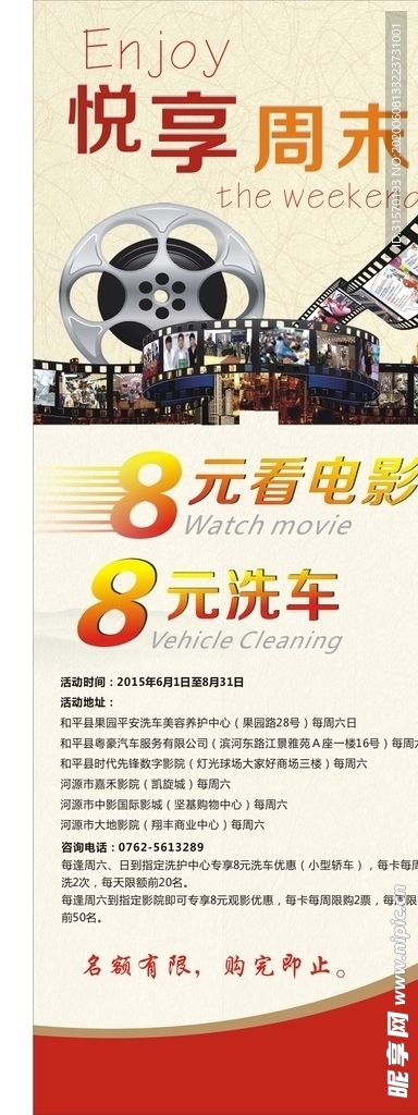 洗车X展架易拉宝广告