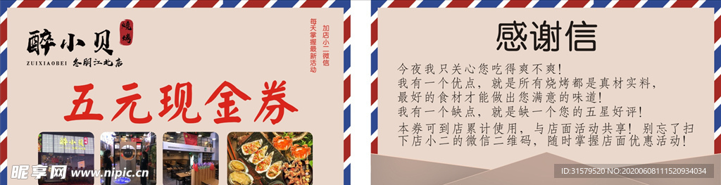 现金券