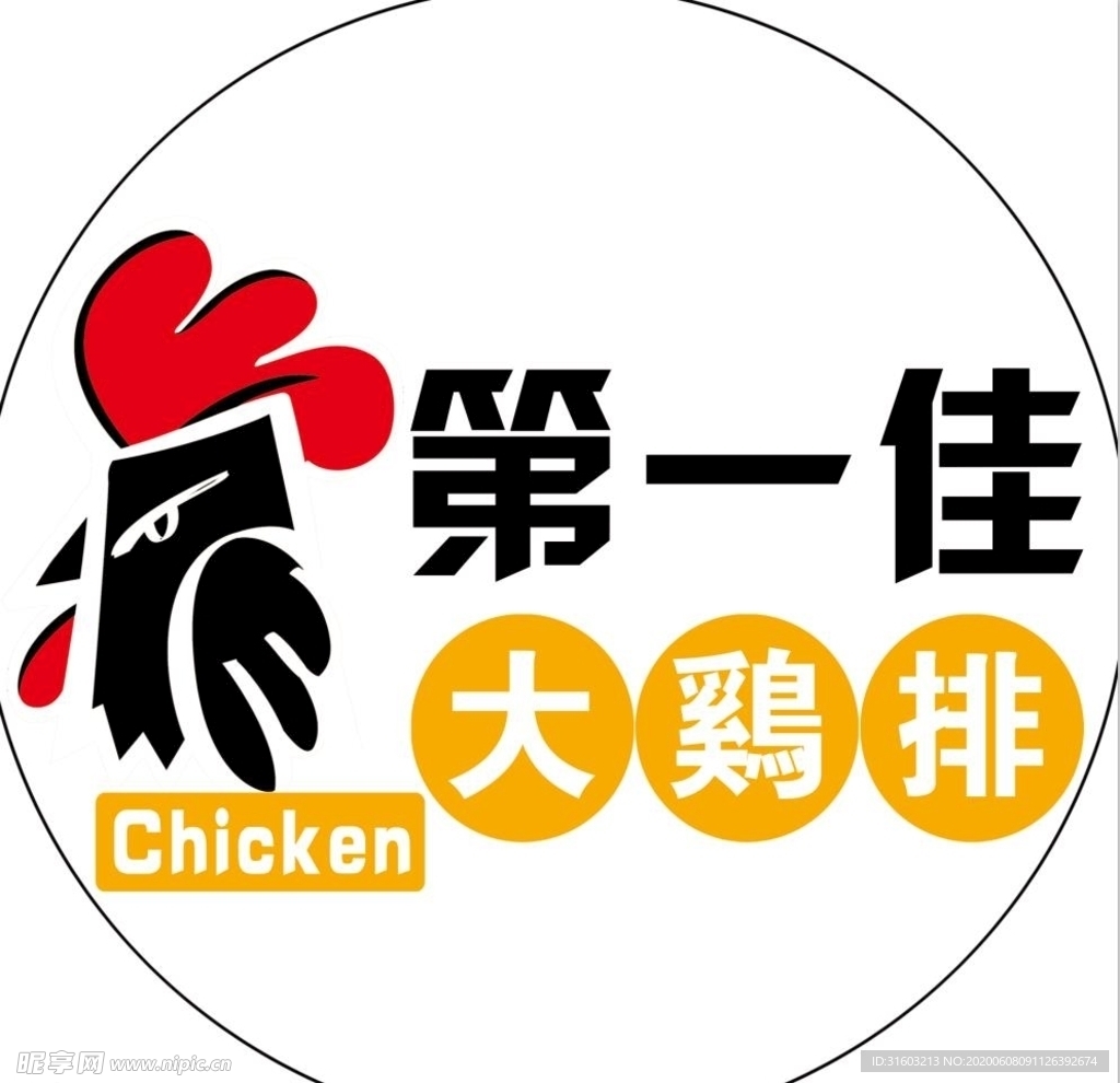 鸡排标志 大鸡排