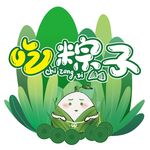 端午 粽子