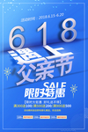 618 遇上父亲节海报