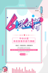 618狂欢节