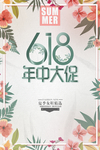 618 年中大促活动