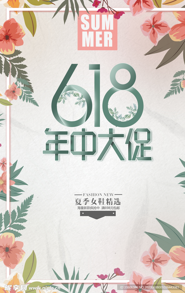 618 年中大促活动
