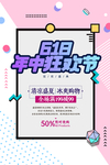 618年中大促活动