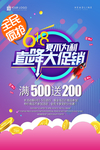 618直降大促活动