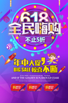 618全民嗨购