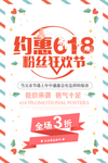 约惠618