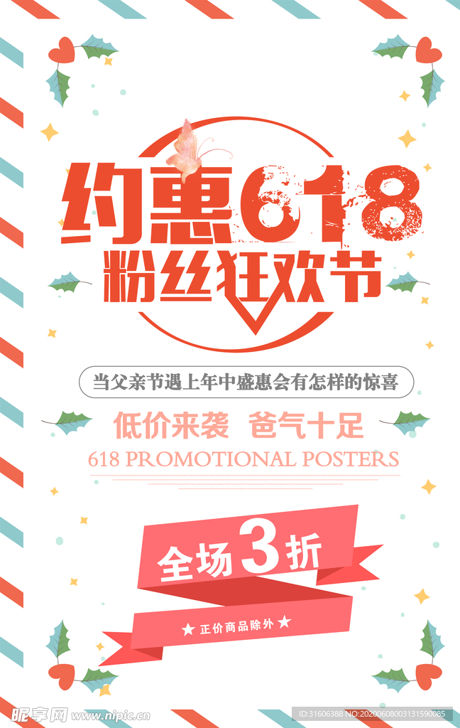 约惠618