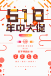 618年中大促