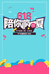 618陪你疯