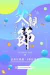 618父亲节促销