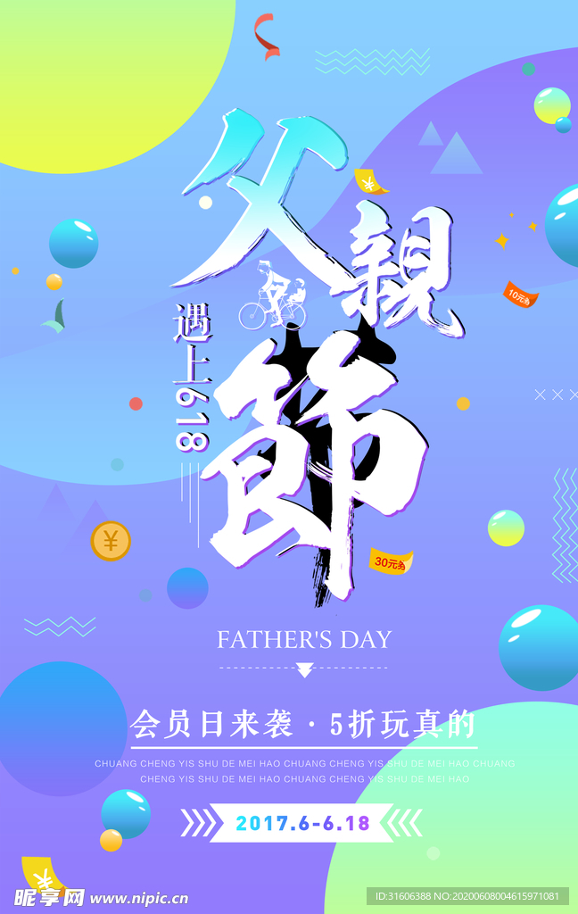 618父亲节促销