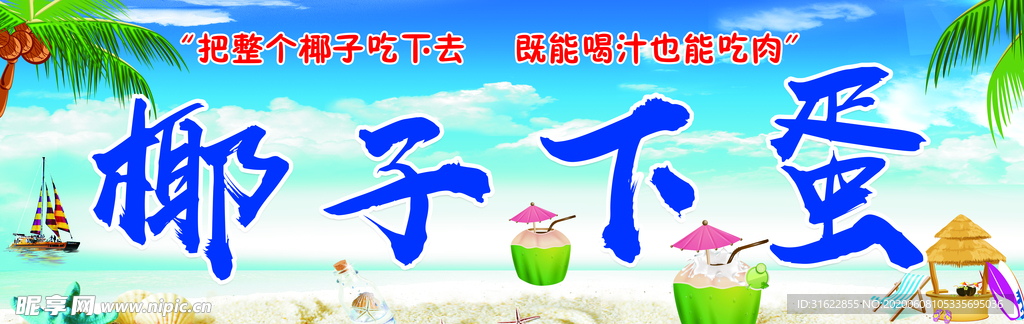 椰子下蛋