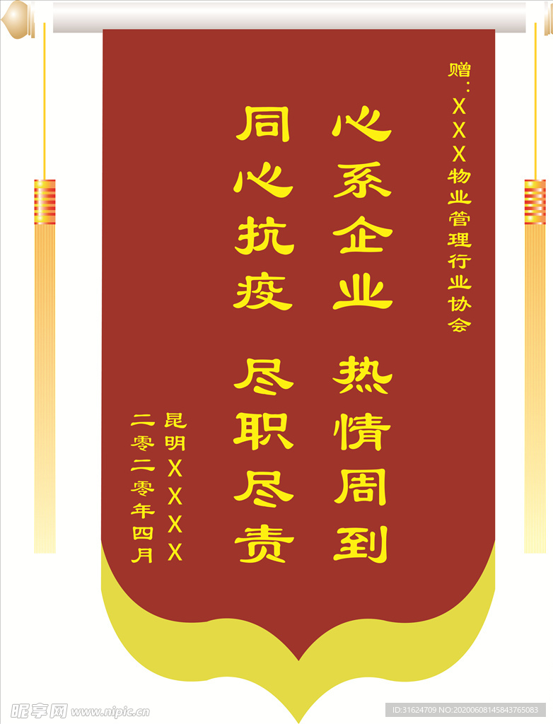 锦旗