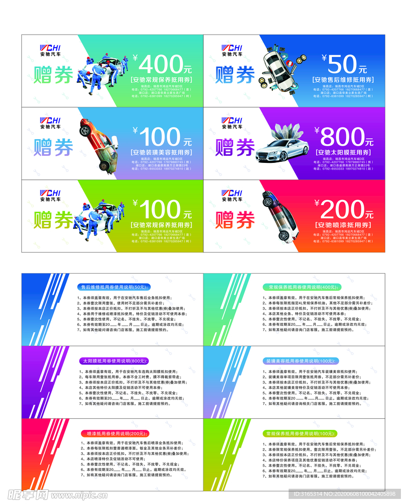 汽车装潢美容喷漆保养券