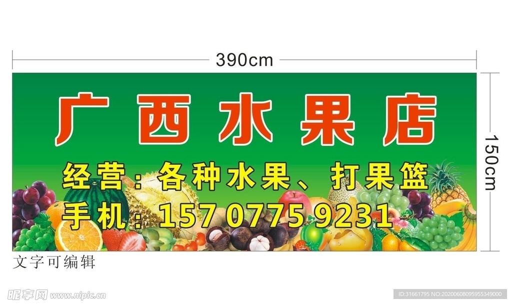 水果店招牌