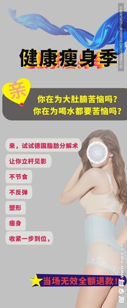 健康海报