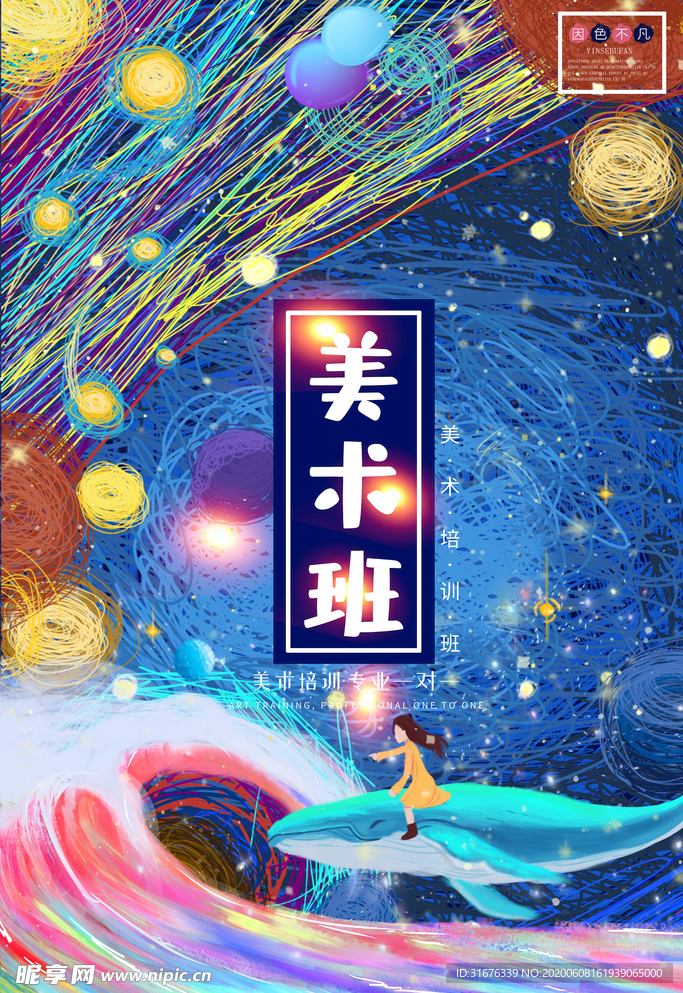 美术培训