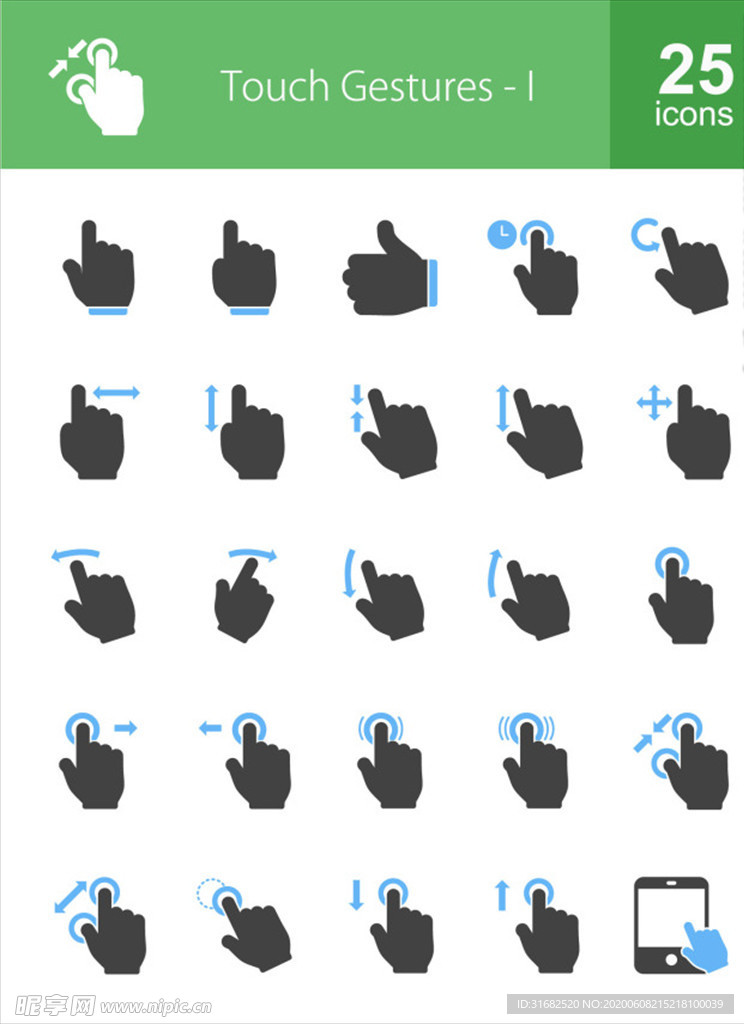 25款灰色触摸手势icon素材