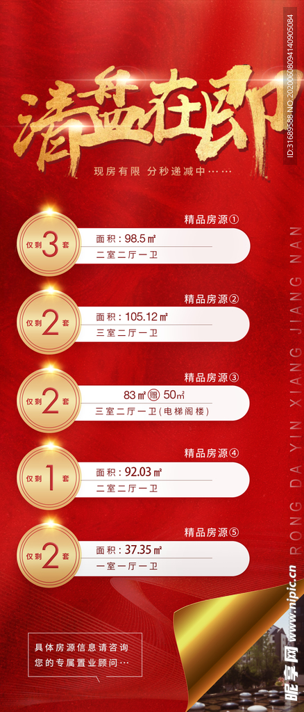 清盘促销