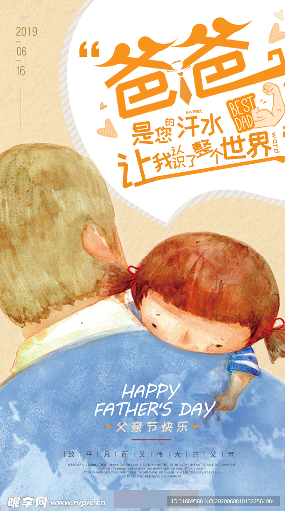 父亲节