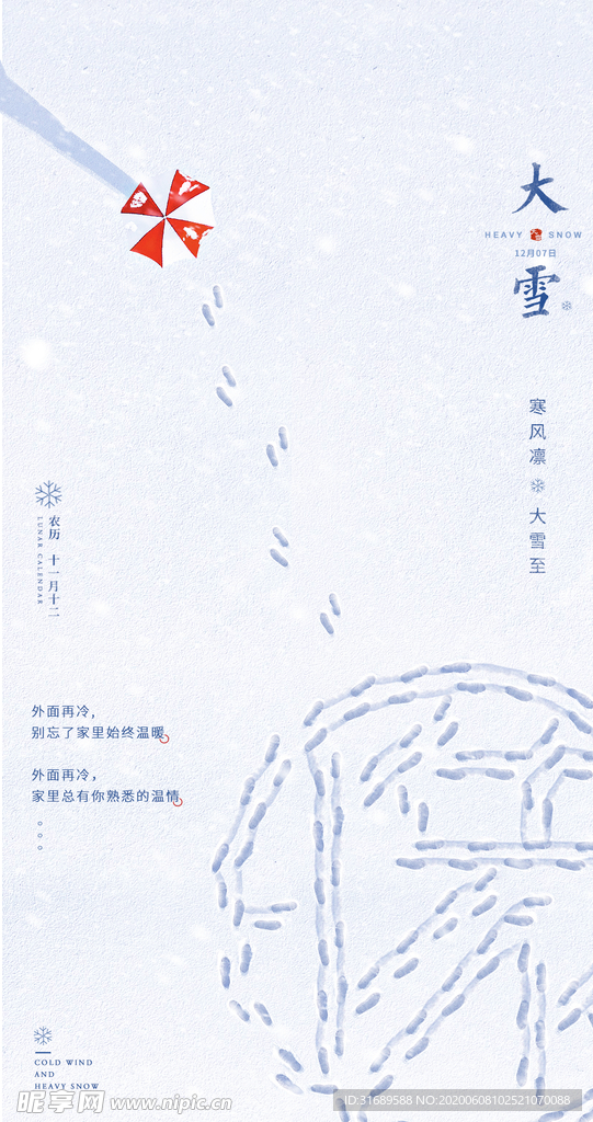 大雪