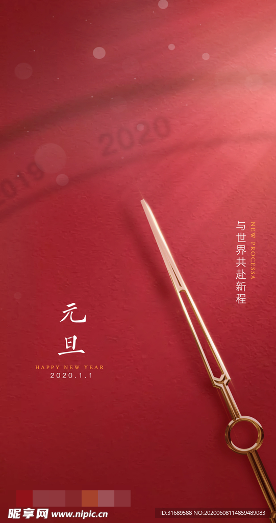 元旦微信海报