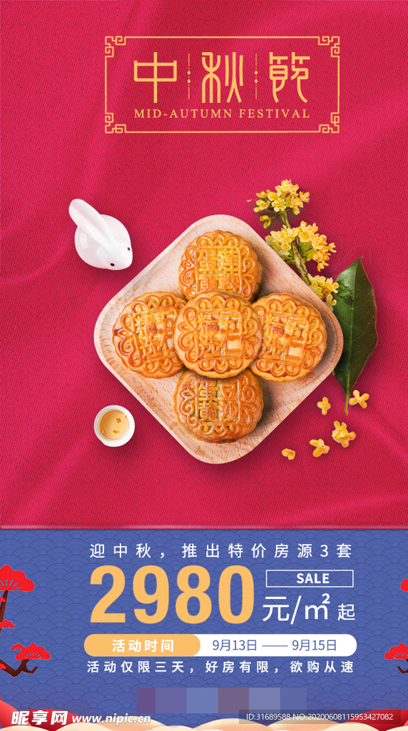 中秋节海报