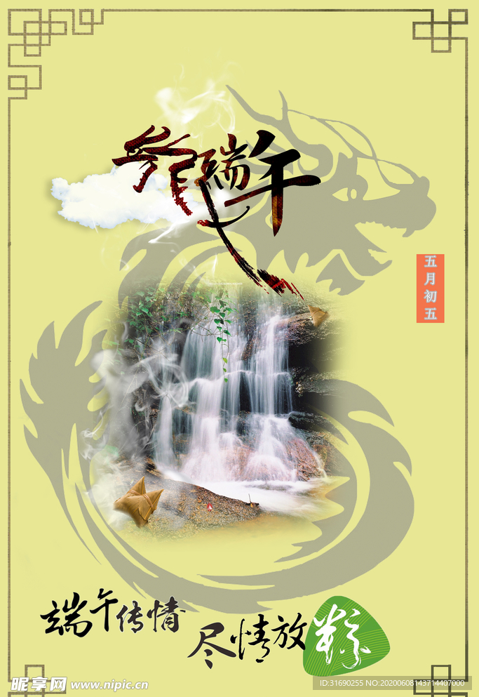 端午节