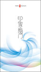 印象厦门