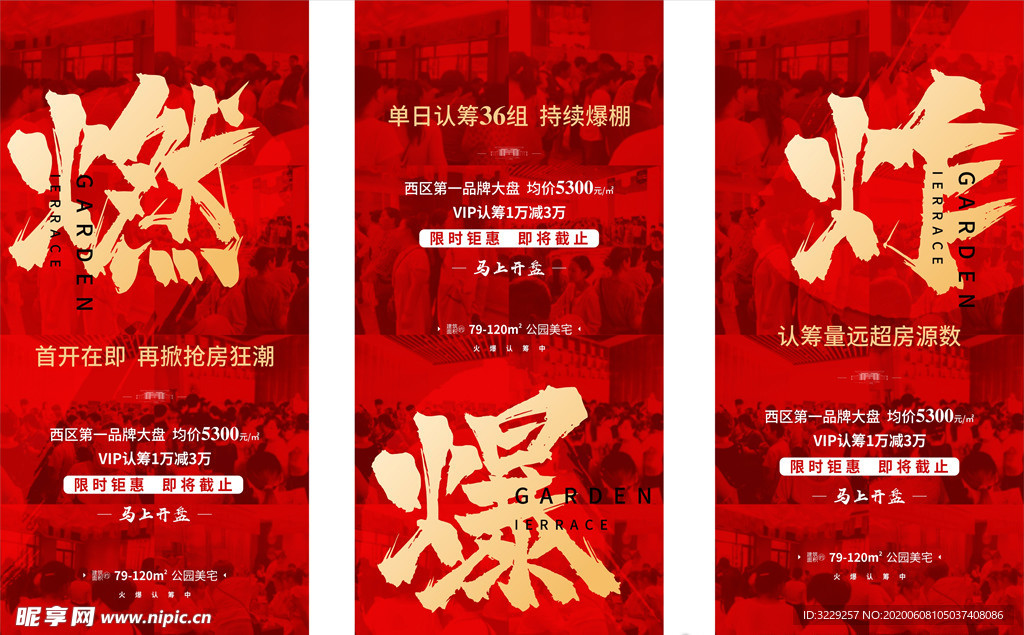 地产人气