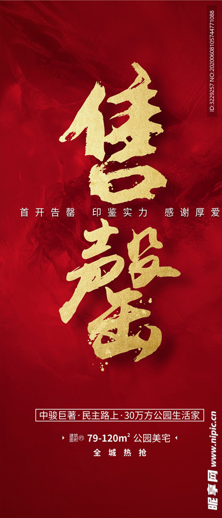地产售罄