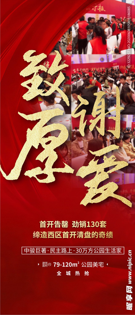 地产致谢
