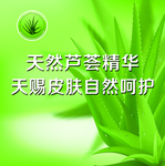 班痘  海报  芦荟图片