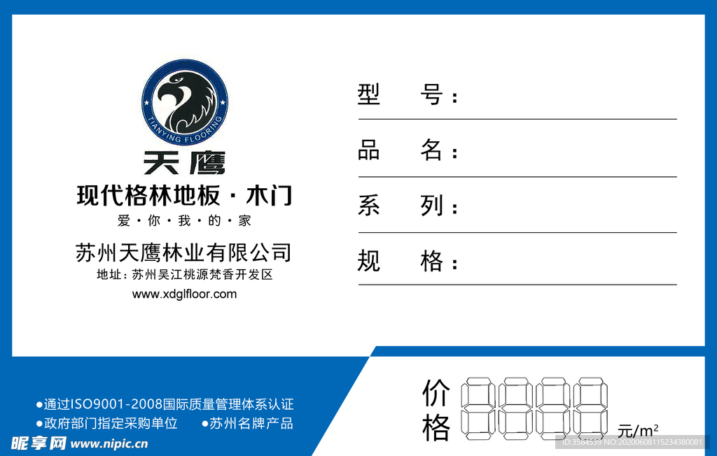 价格签  天鹰标志  木门签