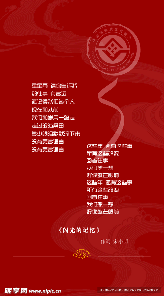 闪光的记忆