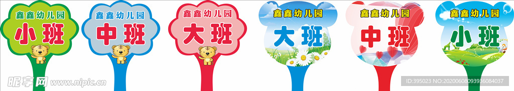 幼儿园举牌