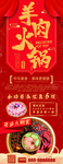 羊肉火锅展架