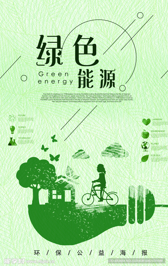 绿色能源