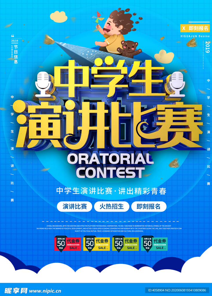 中学生演讲比赛