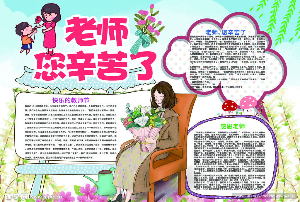 教师节