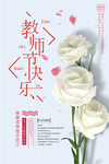 教师节
