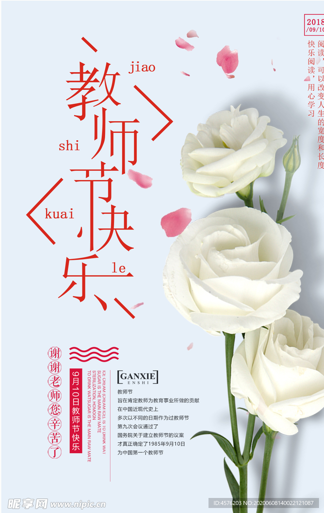 教师节