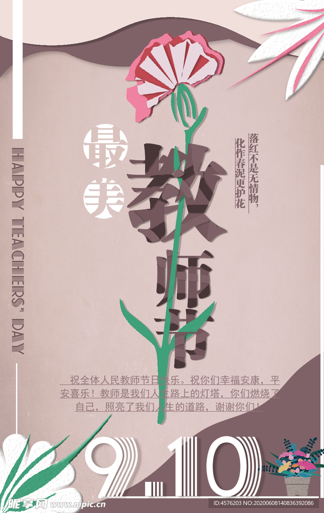 教师节