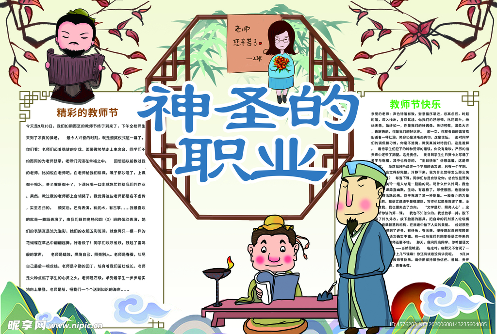 教师节