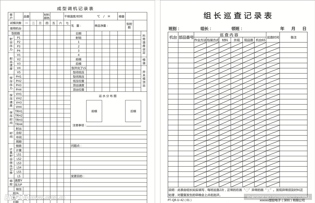 组长巡查记录表