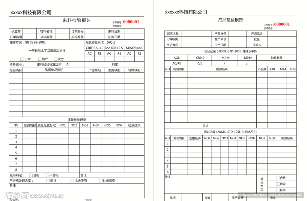 成品检验报告